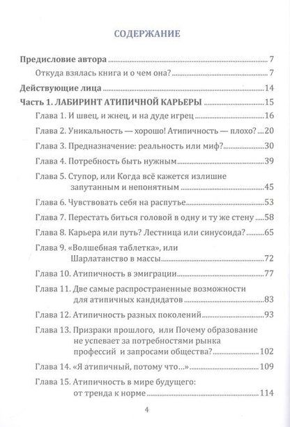 Фотография книги "Ольга Басай: Карьера: из минуса в плюс: как полюбить свою профессиональную нестандартность и найти ресурс в атипичной карьере: Руководство для тех, кому сложно самореализоваться из-за постоянных перемен"