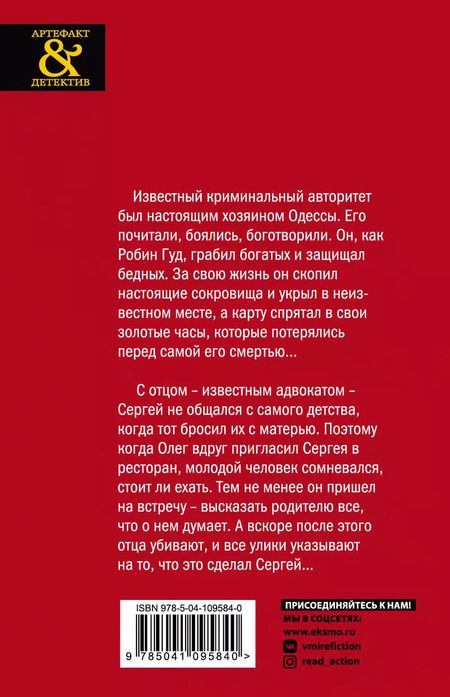 Фотография книги "Ольга Баскова: Брегет хозяина Одессы"