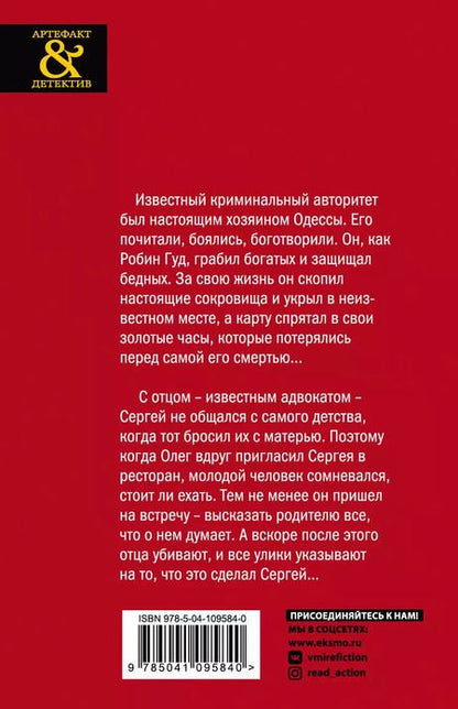 Фотография книги "Ольга Баскова: Брегет хозяина Одессы"