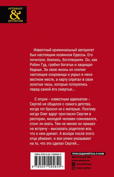 Фотография книги "Ольга Баскова: Брегет хозяина Одессы"