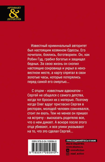 Фотография книги "Ольга Баскова: Брегет хозяина Одессы"