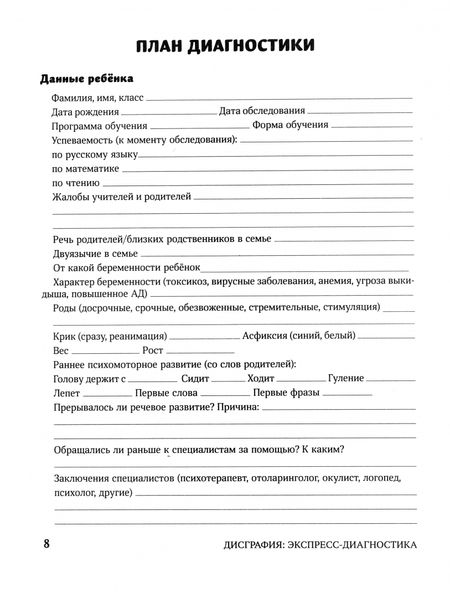 Фотография книги "Ольга Батыгина: Дисграфия. Экспресс-диагностика. Обследование устной речи, письма и чтения"