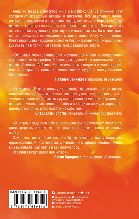 Фотография книги "Ольга Батлер: Птичка польку танцевала"