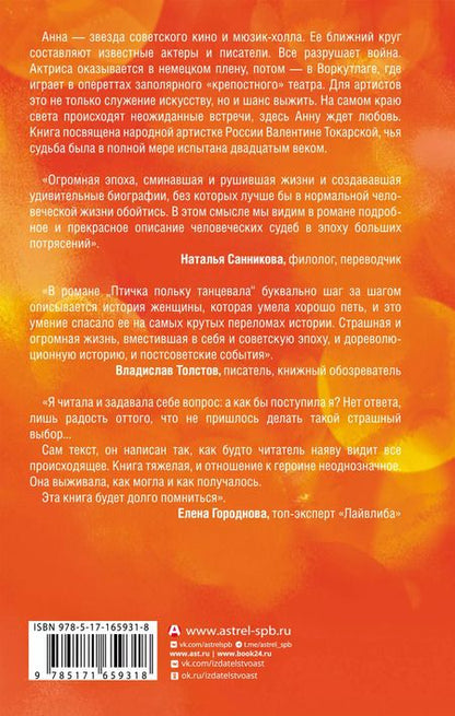 Фотография книги "Ольга Батлер: Птичка польку танцевала"