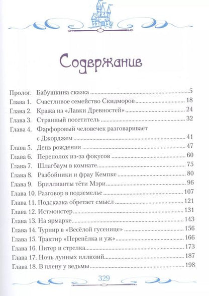 Фотография книги "Ольга Батлер: Тринкет: Сказочная повесть"