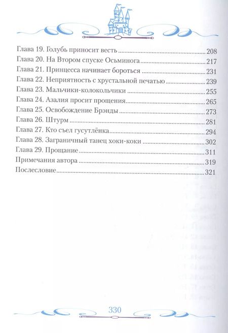 Фотография книги "Ольга Батлер: Тринкет: Сказочная повесть"