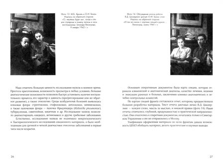 Фотография книги "Ольга Базан: Патологоанатомическая служба в блокадном Ленинграде.Научный анализ и личные воспоминания специалиста"