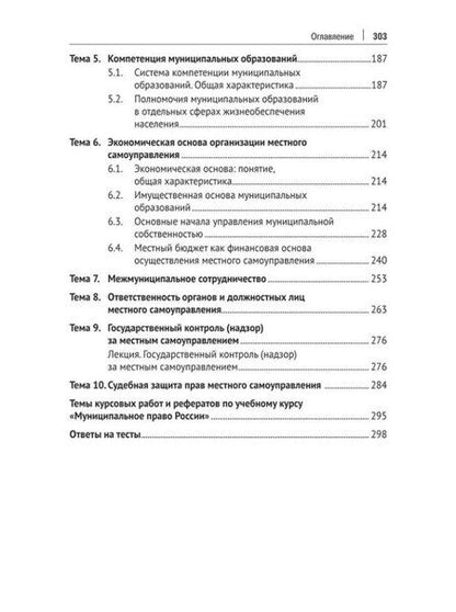 Фотография книги "Ольга Баженова: Муниципальное право России: учебно-методическое пособие"