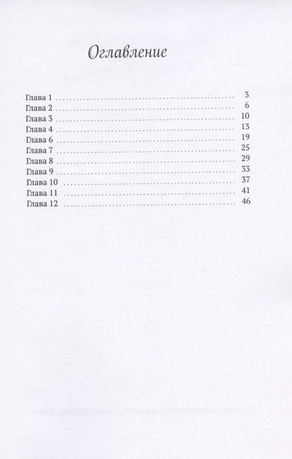 Фотография книги "Ольга Белаш: Новогодняя сага. Век ХХI"