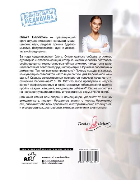 Фотография книги "Ольга Белоконь: Я беременна, что делать? 2-е издание, дополненное и переработанное"
