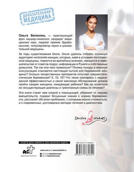 Фотография книги "Ольга Белоконь: Я беременна, что делать? 2-е издание, дополненное и переработанное"