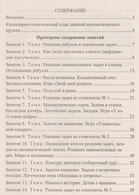 Фотография книги "Ольга Белякова: Занятия математического кружка. 3-4 классы. ФГОС. 2-е издание"