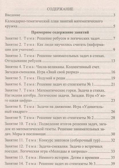 Фотография книги "Ольга Белякова: Занятия математического кружка. 3-4 классы. ФГОС. 2-е издание"