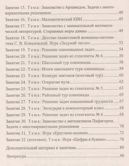 Фотография книги "Ольга Белякова: Занятия математического кружка. 3-4 классы. ФГОС. 2-е издание"