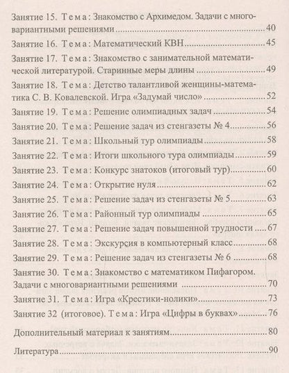 Фотография книги "Ольга Белякова: Занятия математического кружка. 3-4 классы. ФГОС. 2-е издание"