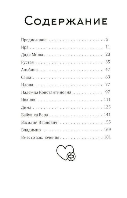 Фотография книги "Ольга Бердникова: Жизнь вопреки. Как жить с почечной недостаточностью"
