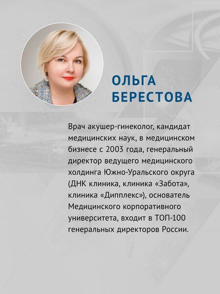 Фотография книги "Ольга Берестова: Управление клиникой. Практические рекомендации на каждый день"