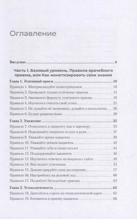 Фотография книги "Ольга Берестова: Успешный врач. Как сделать пациента здоровым, а доктора счастливым"