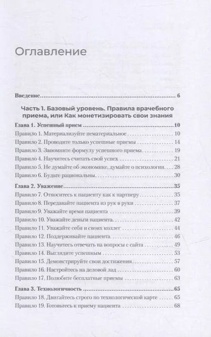 Фотография книги "Ольга Берестова: Успешный врач. Как сделать пациента здоровым, а доктора счастливым"