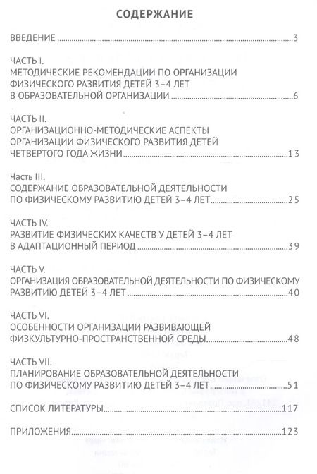 Фотография книги "Ольга Бережнова: Физическое развитие дошкольников. Вторая младшая группа. Методическое пособие к образовательной программе "Малыши-крепыши""
