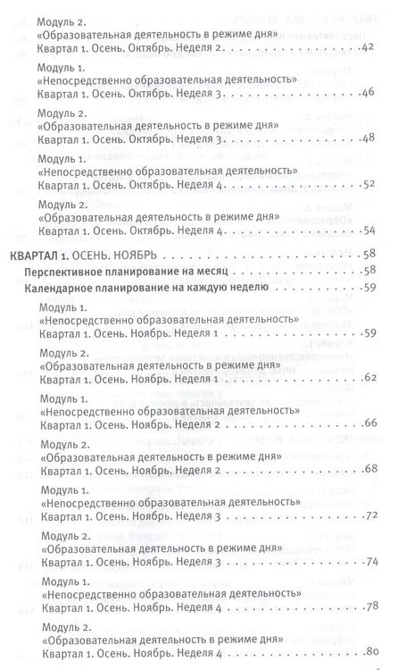 Фотография книги "Ольга Бережнова: Календарное планирование образовательной деятельности воспитателя по программе "Мир открытий". Рабочий план воспитателя. Базовый уровень. Средняя группа детского сада"