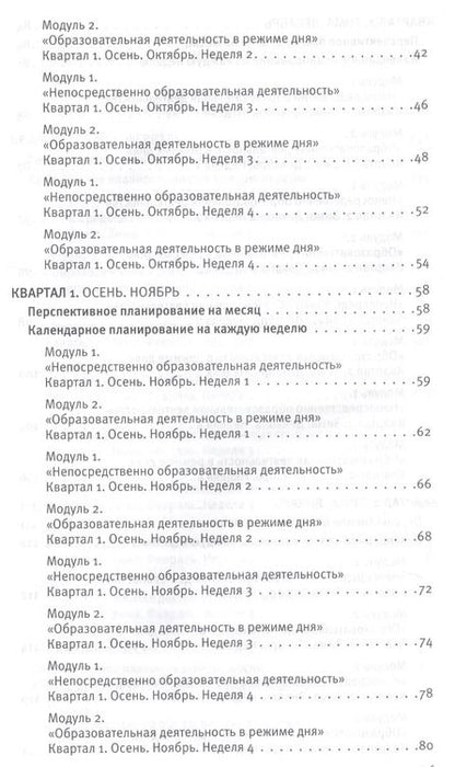 Фотография книги "Ольга Бережнова: Календарное планирование образовательной деятельности воспитателя по программе "Мир открытий". Рабочий план воспитателя. Базовый уровень. Средняя группа детского сада"