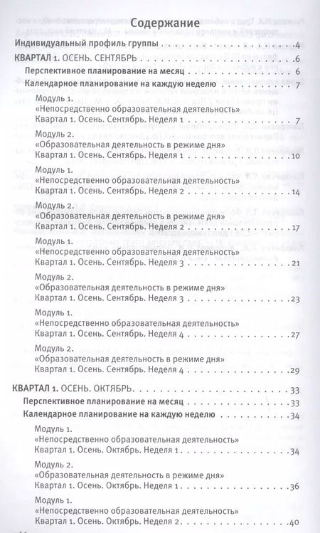 Фотография книги "Ольга Бережнова: Календарное планирование образовательной деятельности воспитателя по программе "Мир открытий". Рабочий план воспитателя. Базовый уровень. Средняя группа детского сада"