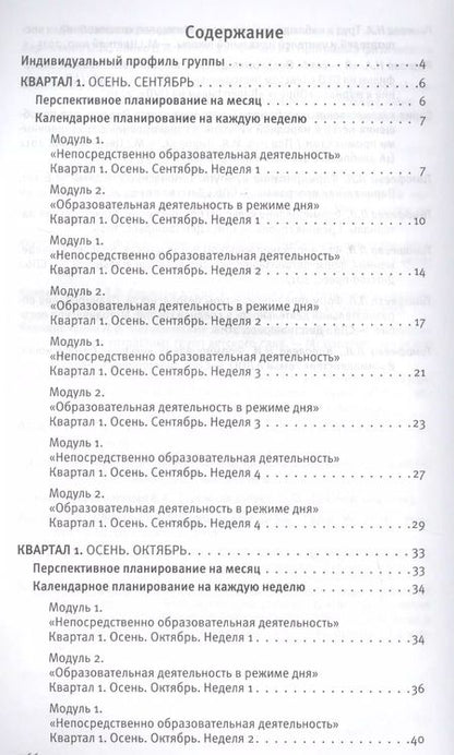 Фотография книги "Ольга Бережнова: Календарное планирование образовательной деятельности воспитателя по программе "Мир открытий". Рабочий план воспитателя. Базовый уровень. Средняя группа детского сада"