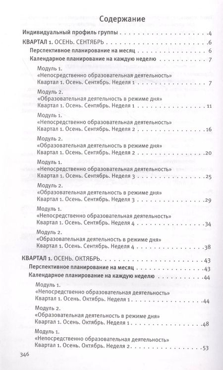 Фотография книги "Ольга Бережнова: Календарное планирование по программе "Мир открытий". Рабочий план воспитателя. Подг. группа. ФГОС"
