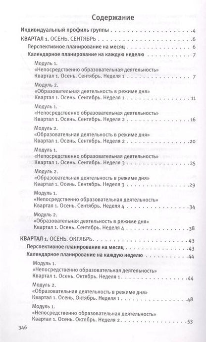 Фотография книги "Ольга Бережнова: Календарное планирование по программе "Мир открытий". Рабочий план воспитателя. Подг. группа. ФГОС"