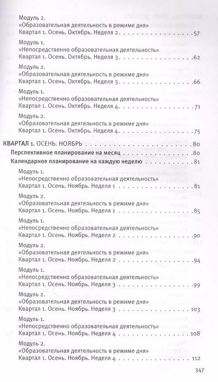 Фотография книги "Ольга Бережнова: Календарное планирование по программе "Мир открытий". Рабочий план воспитателя. Подг. группа. ФГОС"