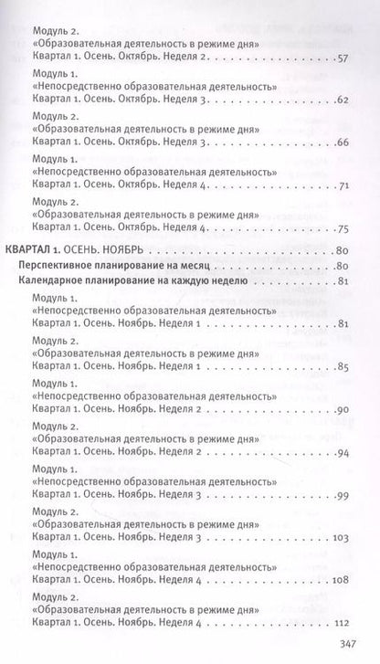 Фотография книги "Ольга Бережнова: Календарное планирование по программе "Мир открытий". Рабочий план воспитателя. Подг. группа. ФГОС"