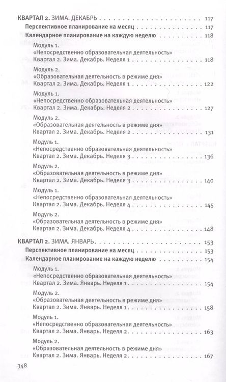 Фотография книги "Ольга Бережнова: Календарное планирование по программе "Мир открытий". Рабочий план воспитателя. Подг. группа. ФГОС"