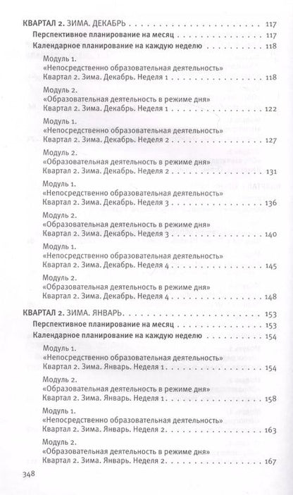 Фотография книги "Ольга Бережнова: Календарное планирование по программе "Мир открытий". Рабочий план воспитателя. Подг. группа. ФГОС"