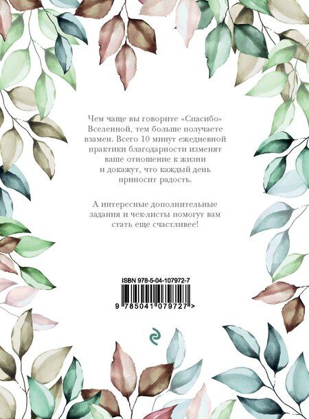 Фотография книги "Ольга Берг: Дневник благодарности "Лови день", 224 страницы"