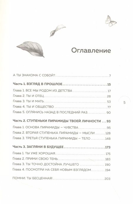 Фотография книги "Ольга Берг: Путешествие к центру себя. Книга-тренинг по самопознанию"