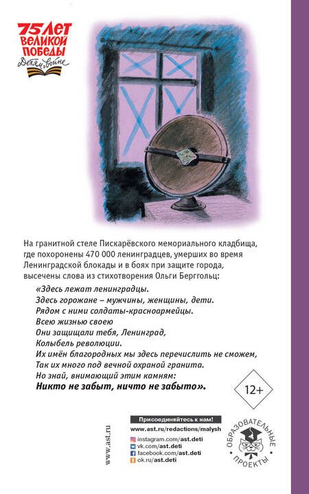 Фотография книги "Ольга Берггольц: Говорит Ленинград. Стихи и воспоминания о войне"