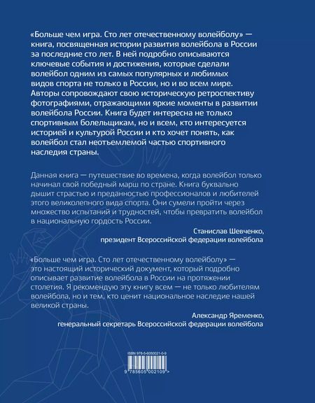 Фотография книги "Ольга Быченкова: Больше чем игра. Сто лет отечественному волейболу"