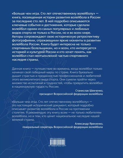 Фотография книги "Ольга Быченкова: Больше чем игра. Сто лет отечественному волейболу"
