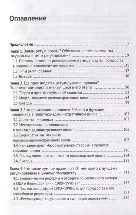 Фотография книги "Ольга Бычкова: Умное регулирование как предотвратить появление необоснованных…Уч. Пос. (мУчЕвропУнивер) Бычкова"