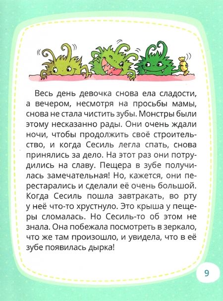 Фотография книги "Ольга Быстрова: Сказки про девочку Сесиль. Зубные истории"