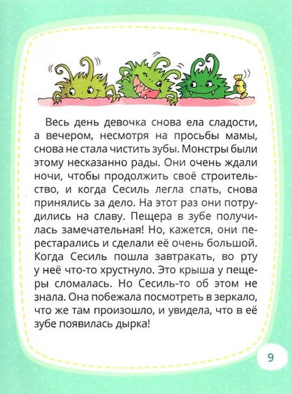 Фотография книги "Ольга Быстрова: Сказки про девочку Сесиль. Зубные истории"