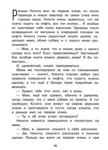 Фотография книги "Ольга Бочкова: Не дам себя в обиду! Правдивые истории из жизни Никиты"