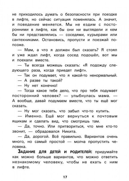 Фотография книги "Ольга Бочкова: Не дам себя в обиду! Правдивые истории из жизни Никиты"