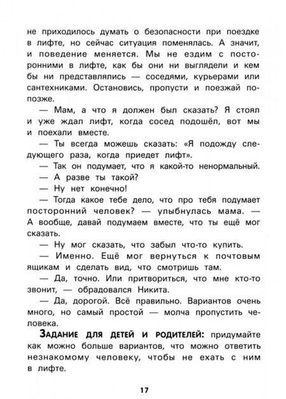 Фотография книги "Ольга Бочкова: Не дам себя в обиду! Правдивые истории из жизни Никиты"