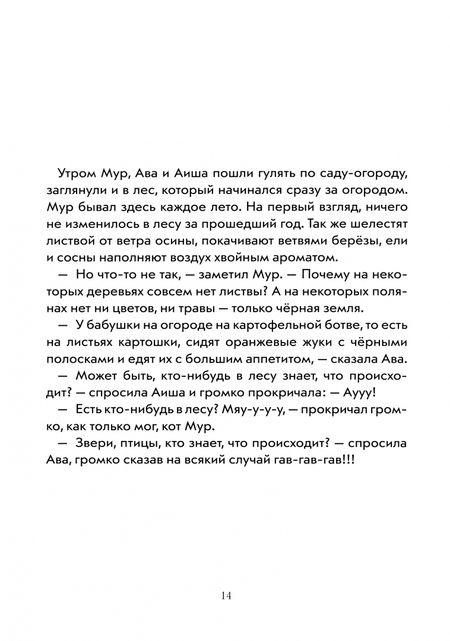 Фотография книги "Ольга Богачёва: Кот Мур и его команда"