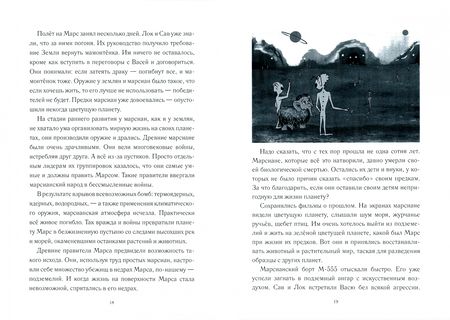 Фотография книги "Ольга Богачёва: Мамонтёнок из пробирки"