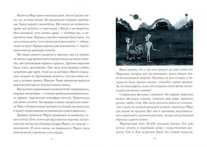 Фотография книги "Ольга Богачёва: Мамонтёнок из пробирки"