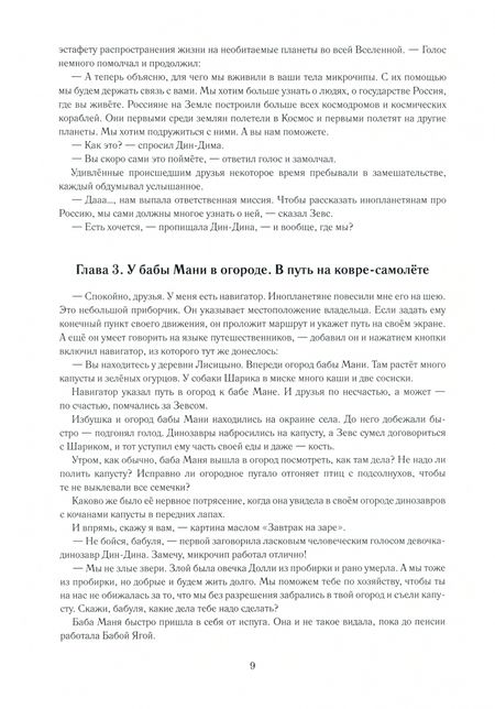 Фотография книги "Ольга Богачёва: Приключения динозавров в России"