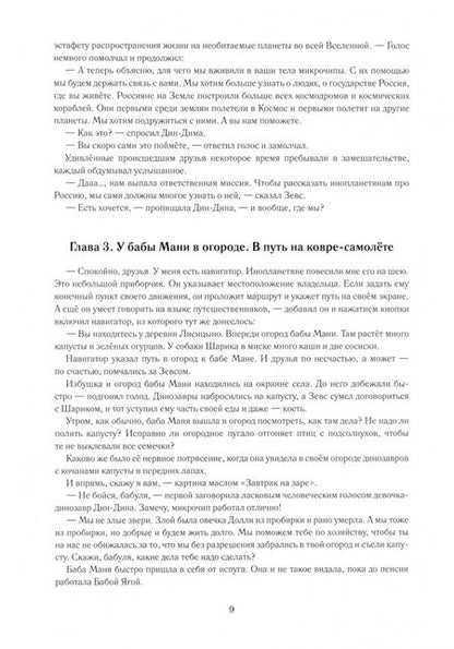 Фотография книги "Ольга Богачёва: Приключения динозавров в России"